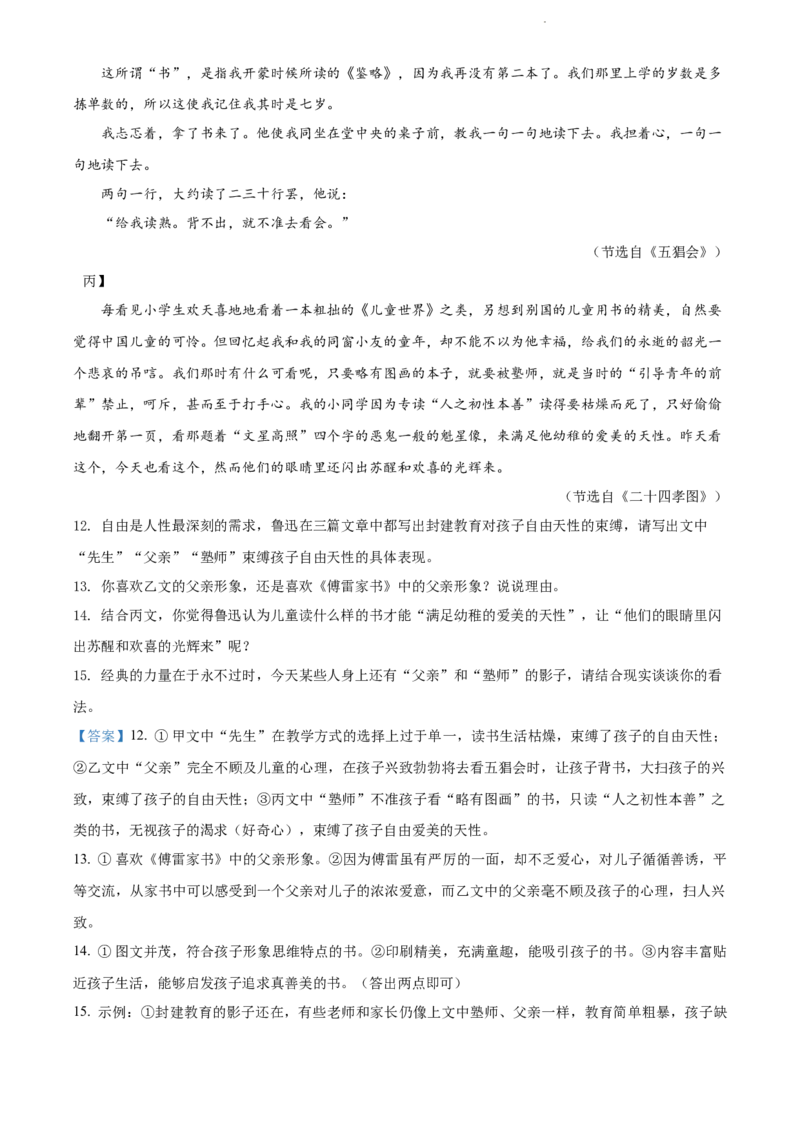 精品解析：2022年江苏省连云港市中考语文真题（解析版）_江苏省中考_01江苏省13市中考历年真题2008-2025新_、中考全套_江苏省中考历年真题_江苏省中考语文2008-2024