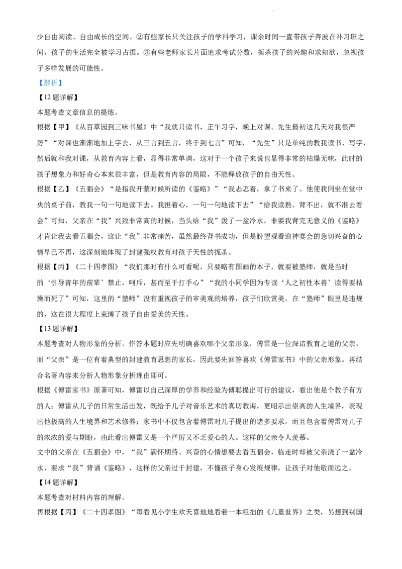 精品解析：2022年江苏省连云港市中考语文真题（解析版）_江苏省中考_01江苏省13市中考历年真题2008-2025新_、中考全套_江苏省中考历年真题_江苏省中考语文2008-2024