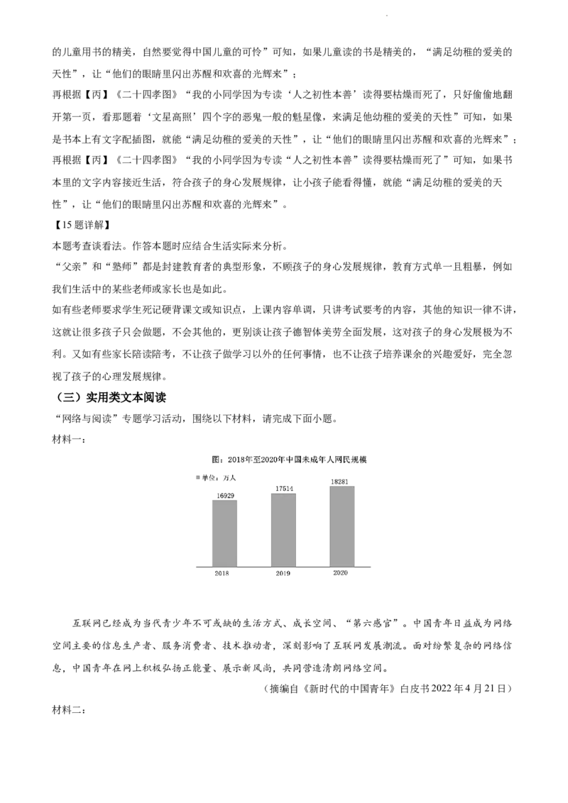 精品解析：2022年江苏省连云港市中考语文真题（解析版）_江苏省中考_01江苏省13市中考历年真题2008-2025新_、中考全套_江苏省中考历年真题_江苏省中考语文2008-2024