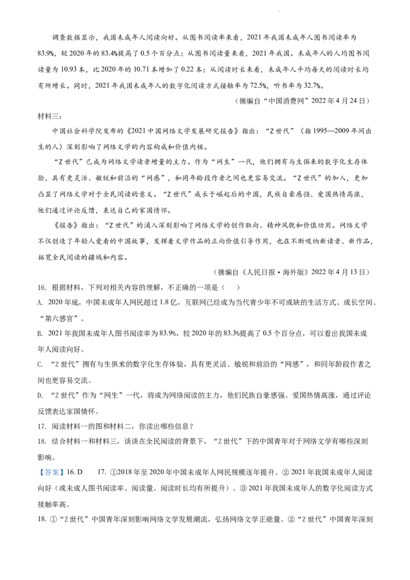 精品解析：2022年江苏省连云港市中考语文真题（解析版）_江苏省中考_01江苏省13市中考历年真题2008-2025新_、中考全套_江苏省中考历年真题_江苏省中考语文2008-2024