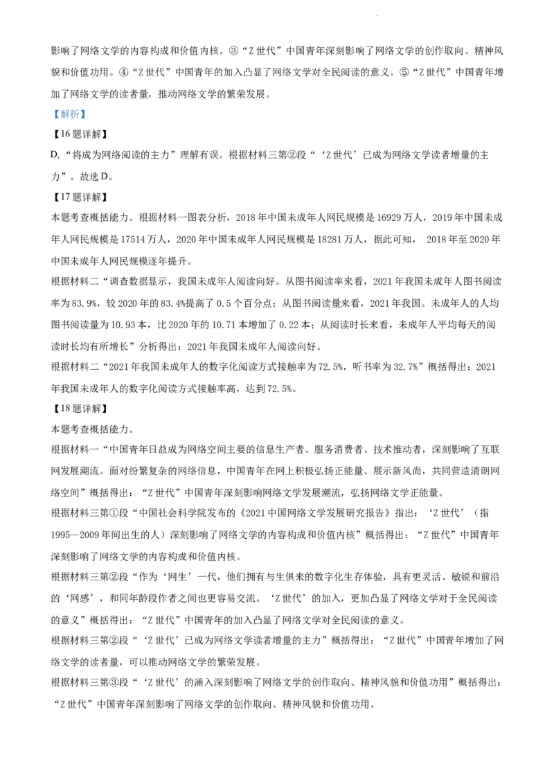 精品解析：2022年江苏省连云港市中考语文真题（解析版）_江苏省中考_01江苏省13市中考历年真题2008-2025新_、中考全套_江苏省中考历年真题_江苏省中考语文2008-2024