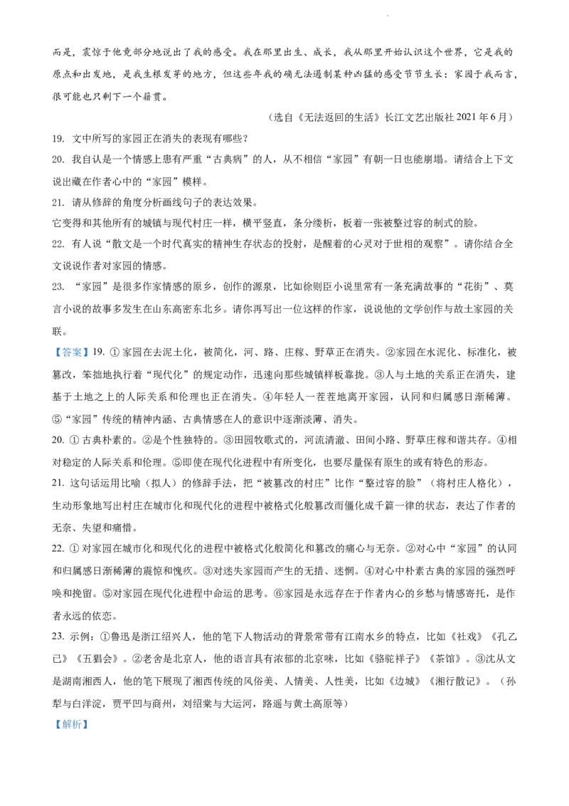 精品解析：2022年江苏省连云港市中考语文真题（解析版）_江苏省中考_01江苏省13市中考历年真题2008-2025新_、中考全套_江苏省中考历年真题_江苏省中考语文2008-2024