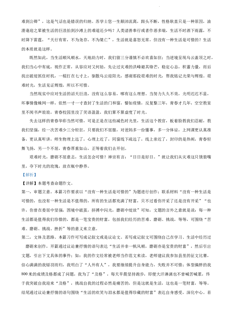 精品解析：2022年江苏省连云港市中考语文真题（解析版）_江苏省中考_01江苏省13市中考历年真题2008-2025新_、中考全套_江苏省中考历年真题_江苏省中考语文2008-2024