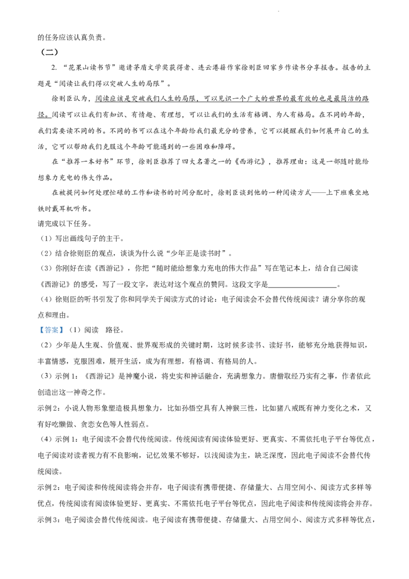 精品解析：2022年江苏省连云港市中考语文真题（解析版）_江苏省中考_01江苏省13市中考历年真题2008-2025新_、中考全套_江苏省中考历年真题_江苏省中考语文2008-2024