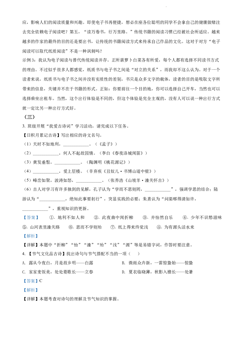 精品解析：2022年江苏省连云港市中考语文真题（解析版）_江苏省中考_01江苏省13市中考历年真题2008-2025新_、中考全套_江苏省中考历年真题_江苏省中考语文2008-2024