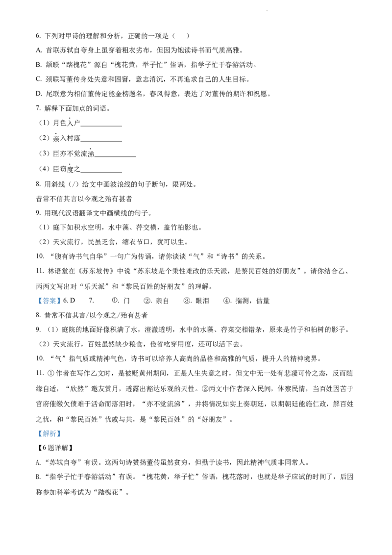 精品解析：2022年江苏省连云港市中考语文真题（解析版）_江苏省中考_01江苏省13市中考历年真题2008-2025新_、中考全套_江苏省中考历年真题_江苏省中考语文2008-2024