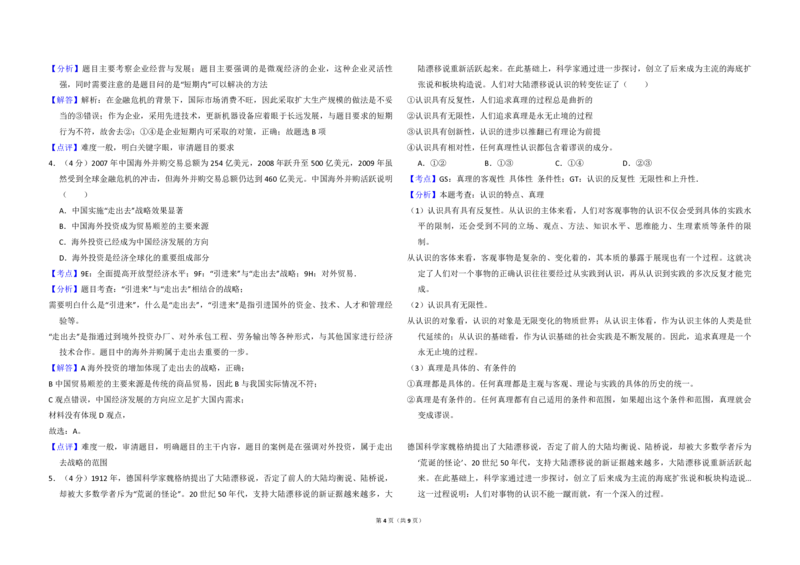 2010年全国统一高考政治试卷（大纲版Ⅰ）（解析版）_全国卷+地方卷_9.政治_1.政治高考真题试卷_2008-2020年_全国卷_全国统一高考政治（新课标ⅰ）08-20_A3word版_PDF版（赠送）