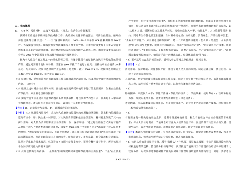 2010年全国统一高考政治试卷（大纲版Ⅰ）（解析版）_全国卷+地方卷_9.政治_1.政治高考真题试卷_2008-2020年_全国卷_全国统一高考政治（新课标ⅰ）08-20_A3word版_PDF版（赠送）