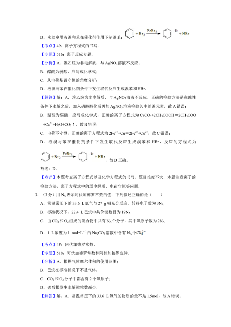 2008年江苏省高考化学试卷解析版_全国卷+地方卷_5.化学_1.化学高考真题试卷_2008-2020年_地方卷_江苏高考化学2008-2020_A4word版