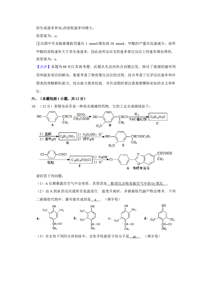 2008年江苏省高考化学试卷解析版_全国卷+地方卷_5.化学_1.化学高考真题试卷_2008-2020年_地方卷_江苏高考化学2008-2020_A4word版