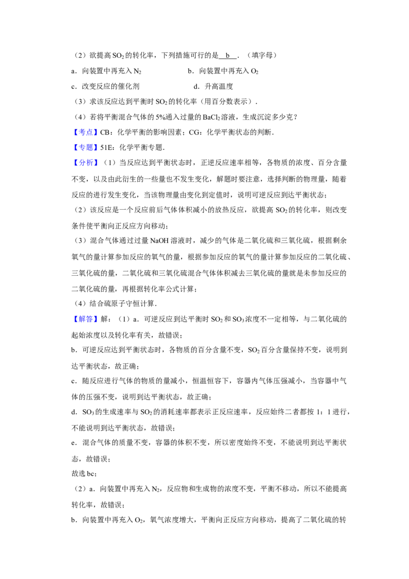 2008年江苏省高考化学试卷解析版_全国卷+地方卷_5.化学_1.化学高考真题试卷_2008-2020年_地方卷_江苏高考化学2008-2020_A4word版