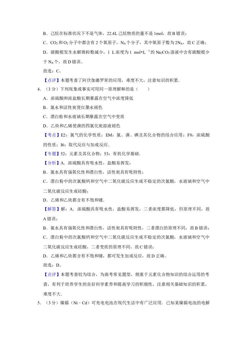 2008年江苏省高考化学试卷解析版_全国卷+地方卷_5.化学_1.化学高考真题试卷_2008-2020年_地方卷_江苏高考化学2008-2020_A4word版
