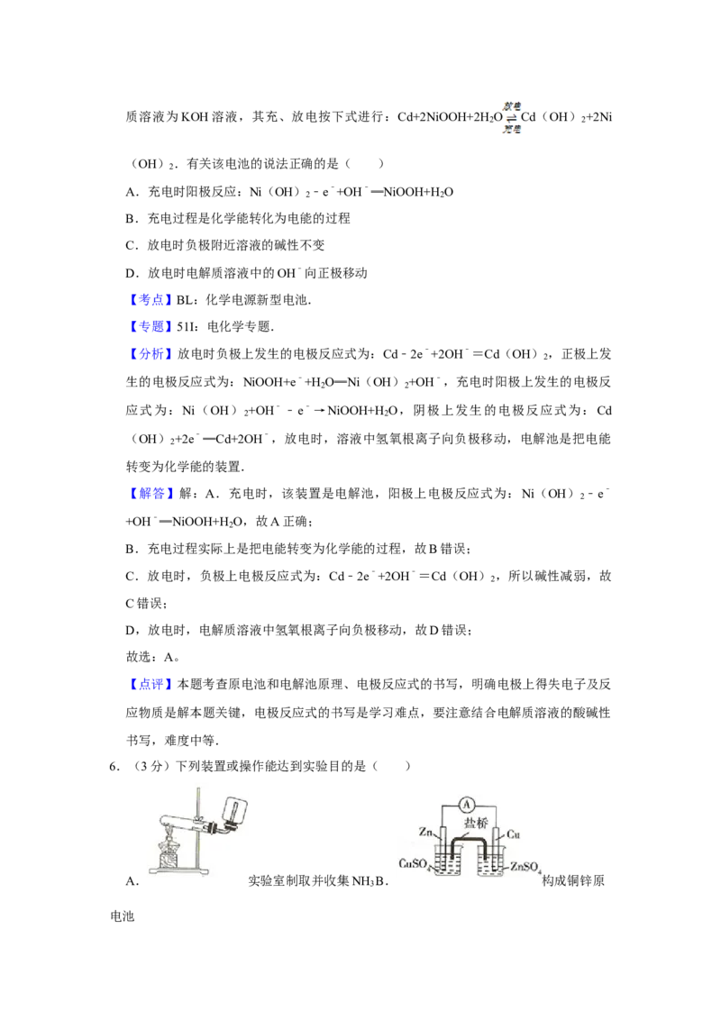 2008年江苏省高考化学试卷解析版_全国卷+地方卷_5.化学_1.化学高考真题试卷_2008-2020年_地方卷_江苏高考化学2008-2020_A4word版