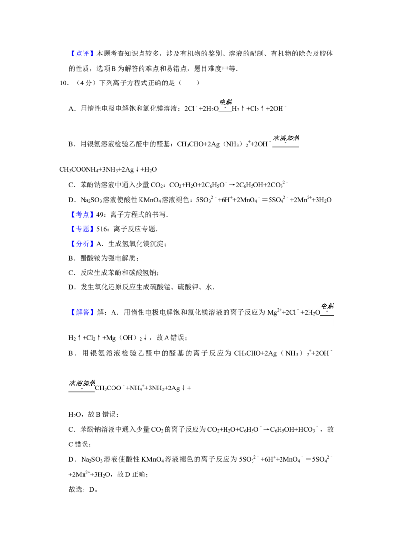 2008年江苏省高考化学试卷解析版_全国卷+地方卷_5.化学_1.化学高考真题试卷_2008-2020年_地方卷_江苏高考化学2008-2020_A4word版