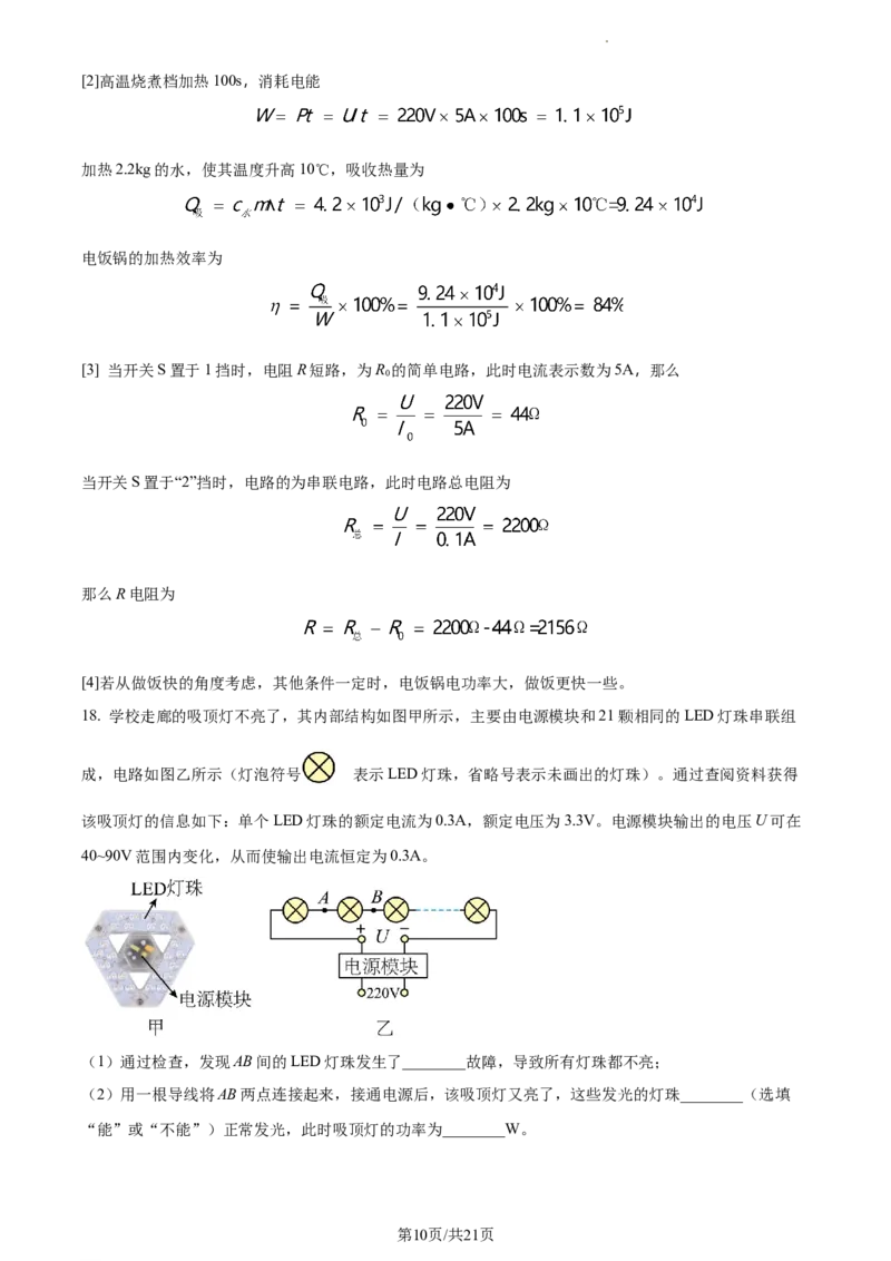 精品解析：2023年江苏省宿迁市中考物理试题（解析版）_江苏省中考_江苏省中考历年真题_江苏省中考物理2008-2024_江苏省宿迁市中考物理（2008-2024年）真题卷