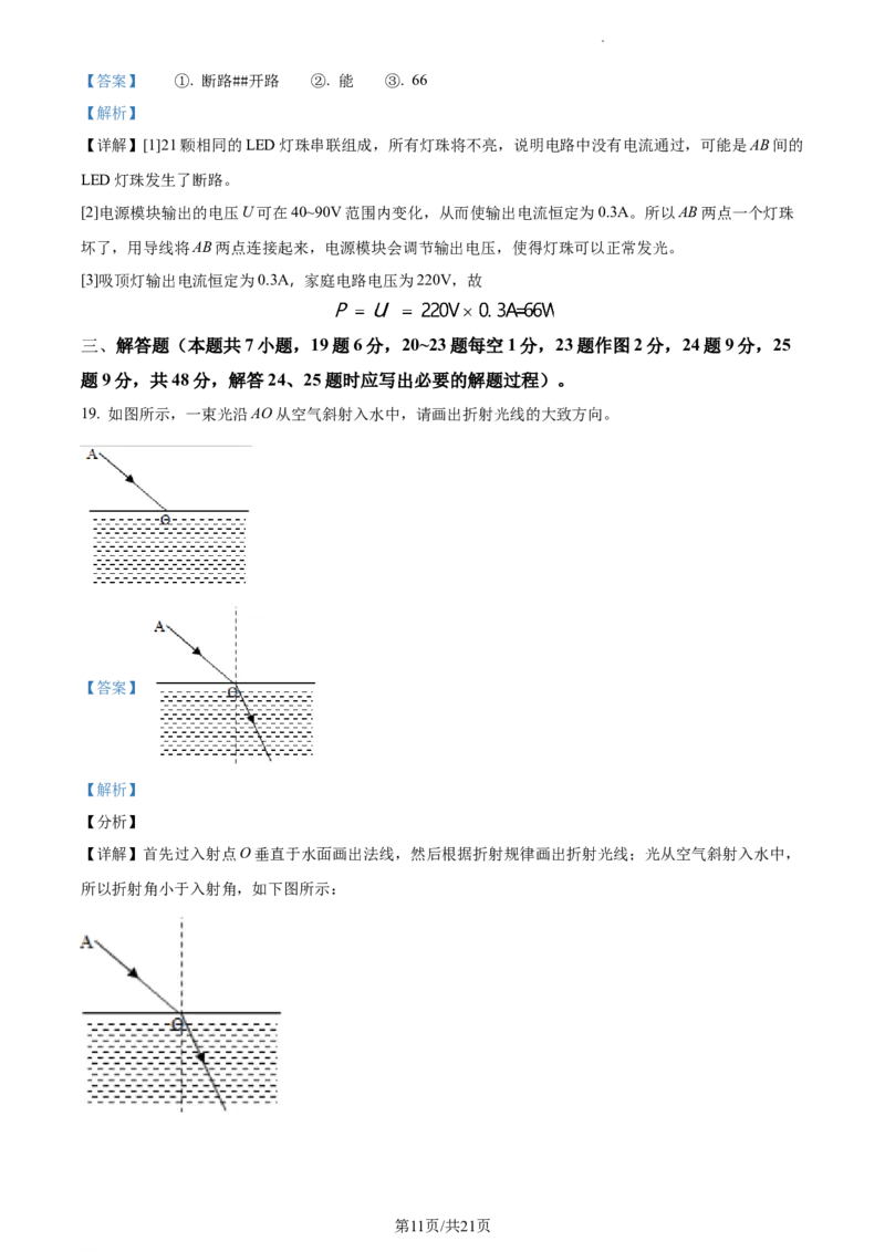 精品解析：2023年江苏省宿迁市中考物理试题（解析版）_江苏省中考_江苏省中考历年真题_江苏省中考物理2008-2024_江苏省宿迁市中考物理（2008-2024年）真题卷