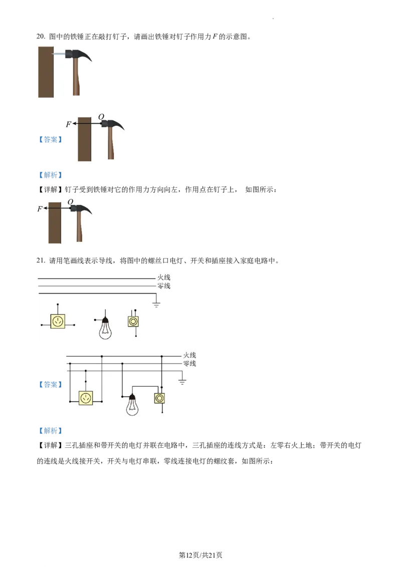 精品解析：2023年江苏省宿迁市中考物理试题（解析版）_江苏省中考_江苏省中考历年真题_江苏省中考物理2008-2024_江苏省宿迁市中考物理（2008-2024年）真题卷