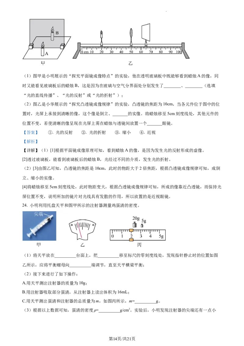 精品解析：2023年江苏省宿迁市中考物理试题（解析版）_江苏省中考_江苏省中考历年真题_江苏省中考物理2008-2024_江苏省宿迁市中考物理（2008-2024年）真题卷