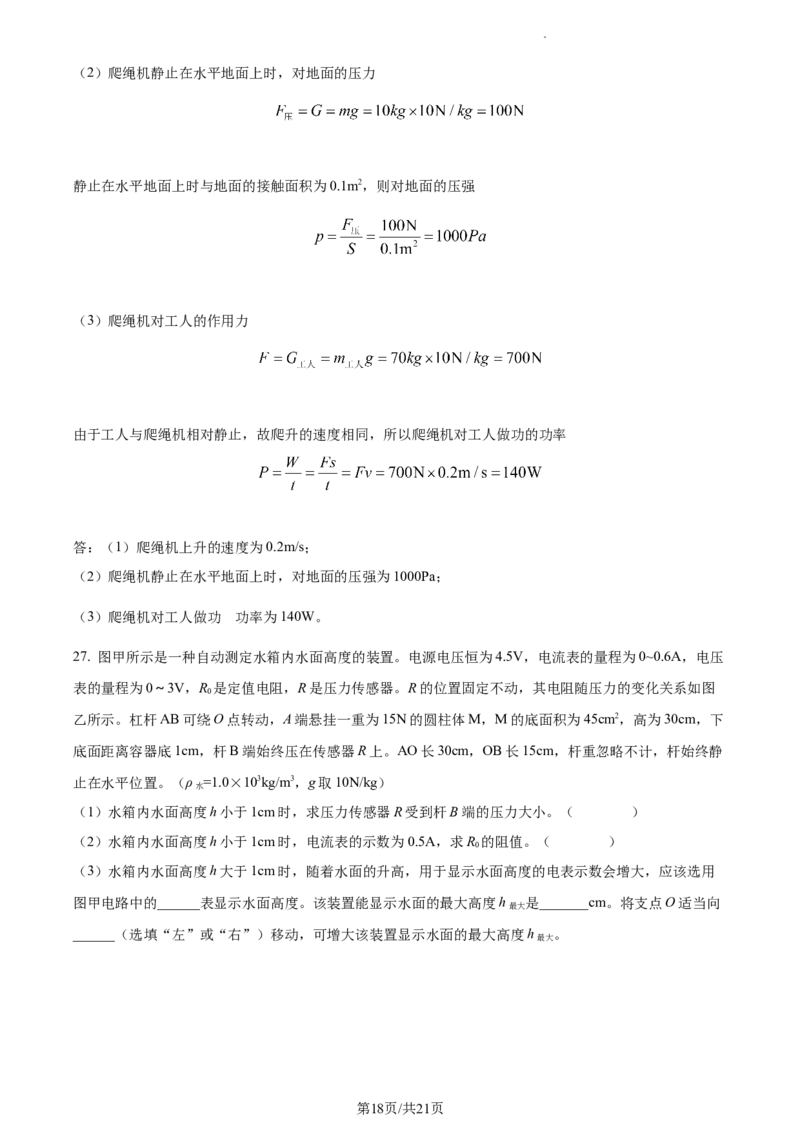 精品解析：2023年江苏省宿迁市中考物理试题（解析版）_江苏省中考_江苏省中考历年真题_江苏省中考物理2008-2024_江苏省宿迁市中考物理（2008-2024年）真题卷