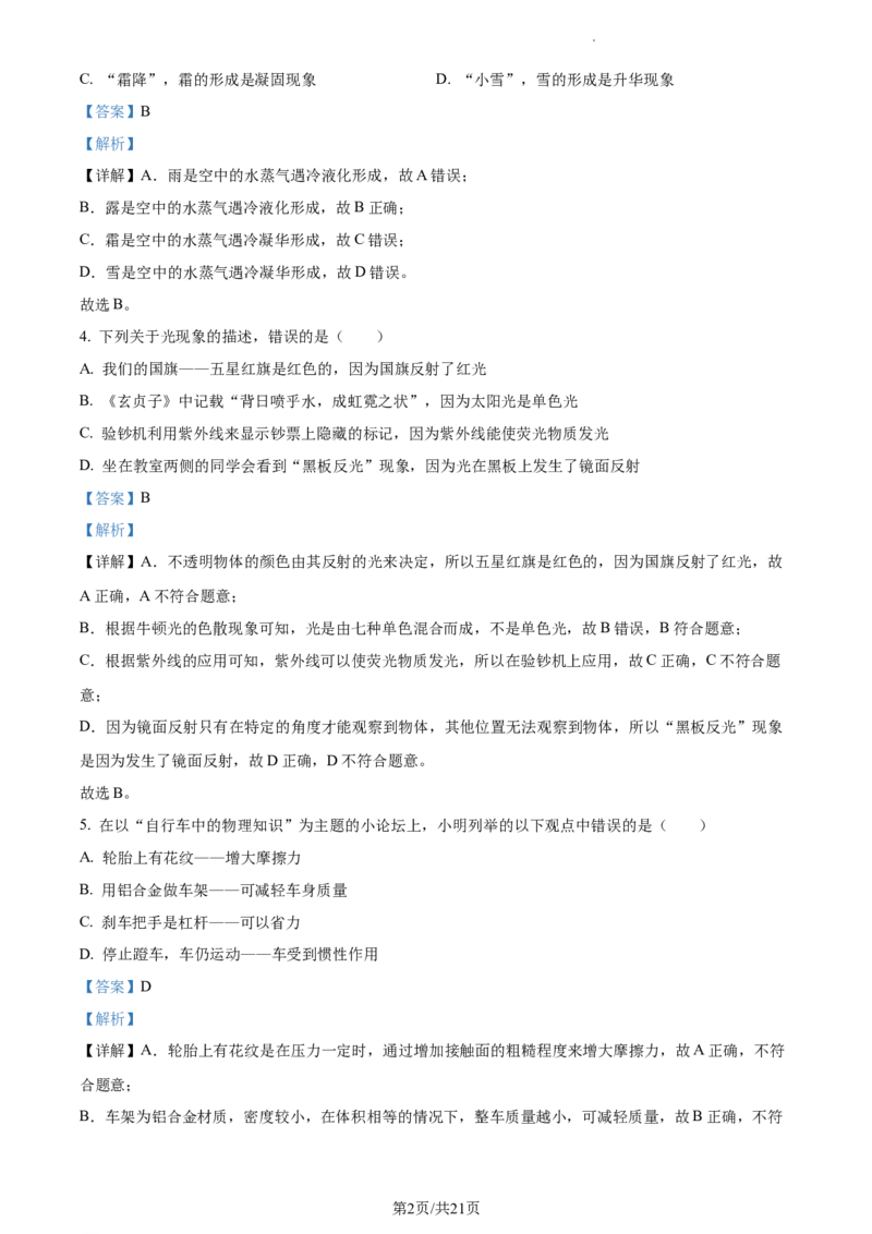 精品解析：2023年江苏省宿迁市中考物理试题（解析版）_江苏省中考_江苏省中考历年真题_江苏省中考物理2008-2024_江苏省宿迁市中考物理（2008-2024年）真题卷