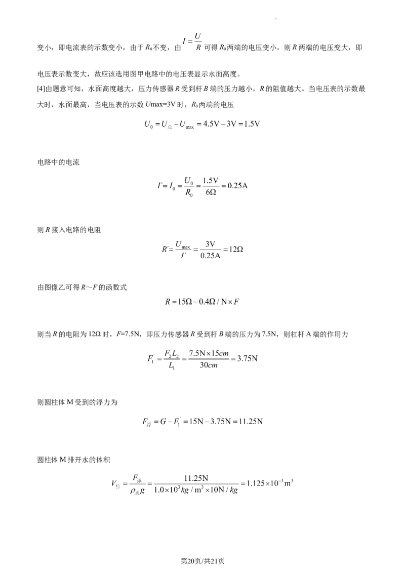 精品解析：2023年江苏省宿迁市中考物理试题（解析版）_江苏省中考_江苏省中考历年真题_江苏省中考物理2008-2024_江苏省宿迁市中考物理（2008-2024年）真题卷