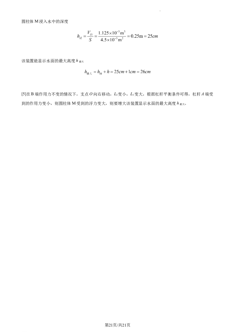 精品解析：2023年江苏省宿迁市中考物理试题（解析版）_江苏省中考_江苏省中考历年真题_江苏省中考物理2008-2024_江苏省宿迁市中考物理（2008-2024年）真题卷