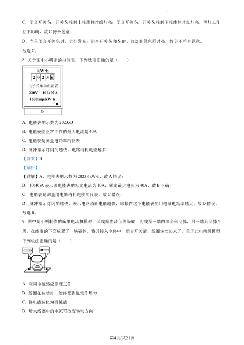 精品解析：2023年江苏省宿迁市中考物理试题（解析版）_江苏省中考_江苏省中考历年真题_江苏省中考物理2008-2024_江苏省宿迁市中考物理（2008-2024年）真题卷
