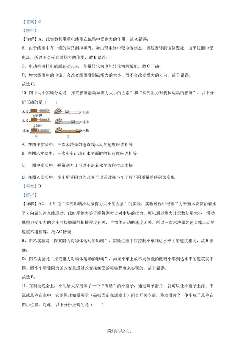 精品解析：2023年江苏省宿迁市中考物理试题（解析版）_江苏省中考_江苏省中考历年真题_江苏省中考物理2008-2024_江苏省宿迁市中考物理（2008-2024年）真题卷