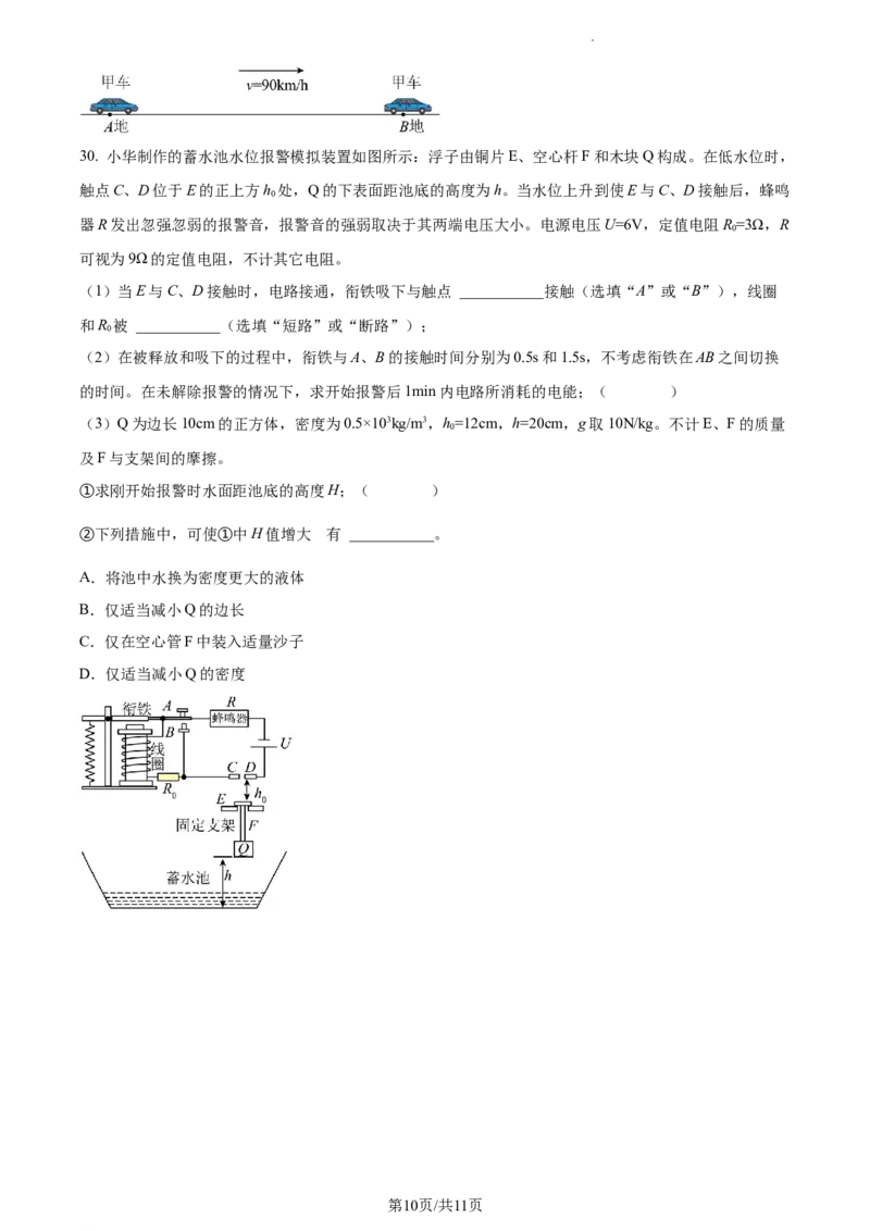 精品解析：2022年江苏省镇江市中考物理真题（原卷版）_江苏省中考_01江苏省13市中考历年真题2008-2025新_、中考全套_江苏省中考历年真题_江苏省中考物理2008-2024