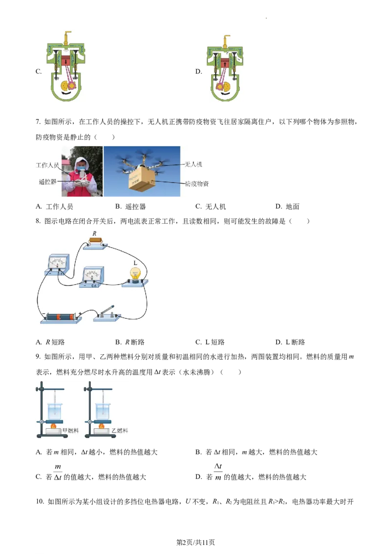 精品解析：2022年江苏省镇江市中考物理真题（原卷版）_江苏省中考_01江苏省13市中考历年真题2008-2025新_、中考全套_江苏省中考历年真题_江苏省中考物理2008-2024