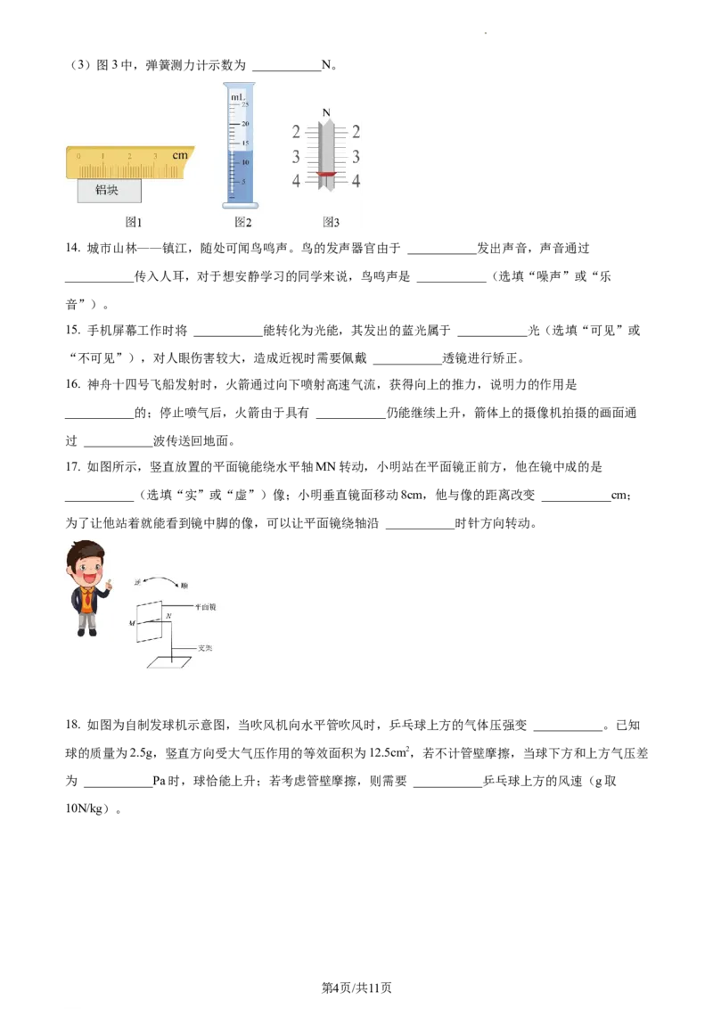 精品解析：2022年江苏省镇江市中考物理真题（原卷版）_江苏省中考_01江苏省13市中考历年真题2008-2025新_、中考全套_江苏省中考历年真题_江苏省中考物理2008-2024