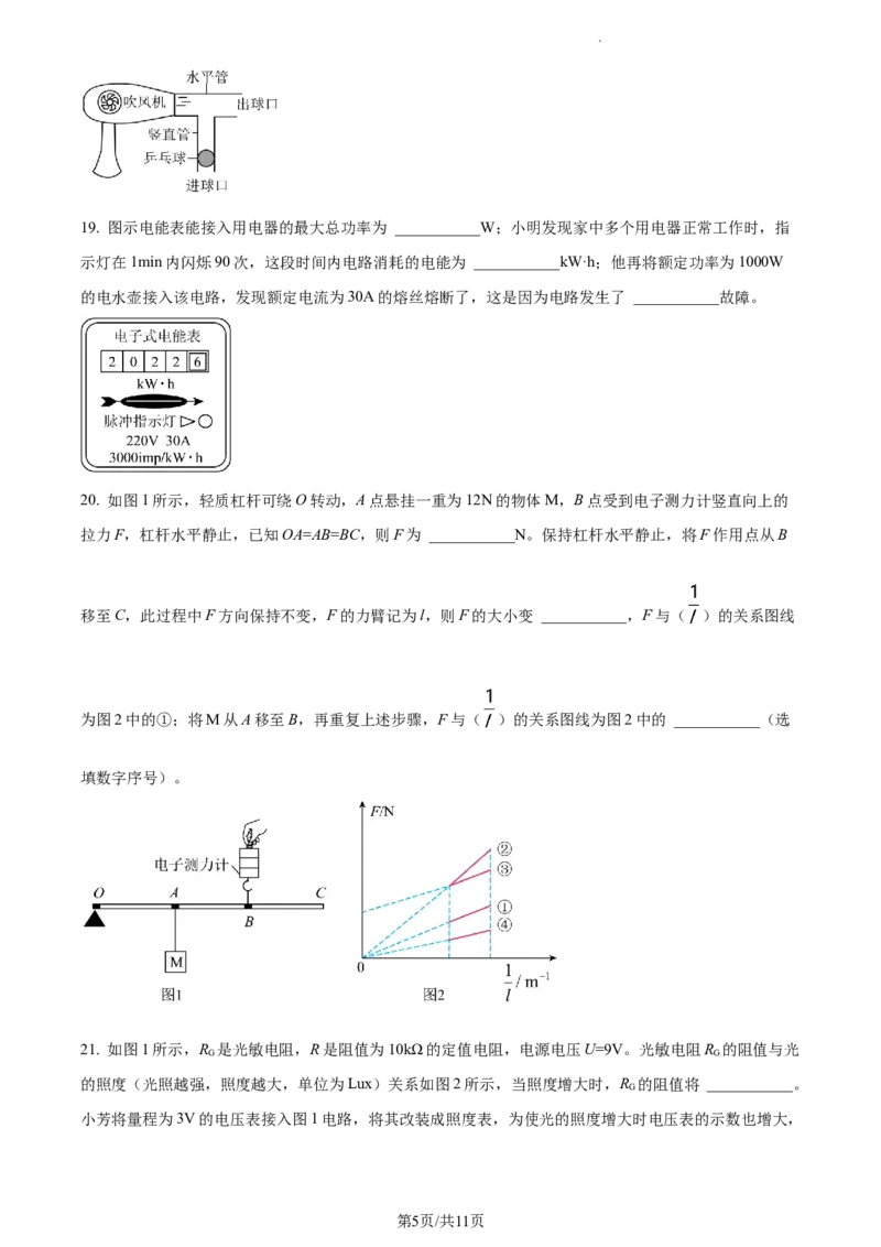 精品解析：2022年江苏省镇江市中考物理真题（原卷版）_江苏省中考_01江苏省13市中考历年真题2008-2025新_、中考全套_江苏省中考历年真题_江苏省中考物理2008-2024