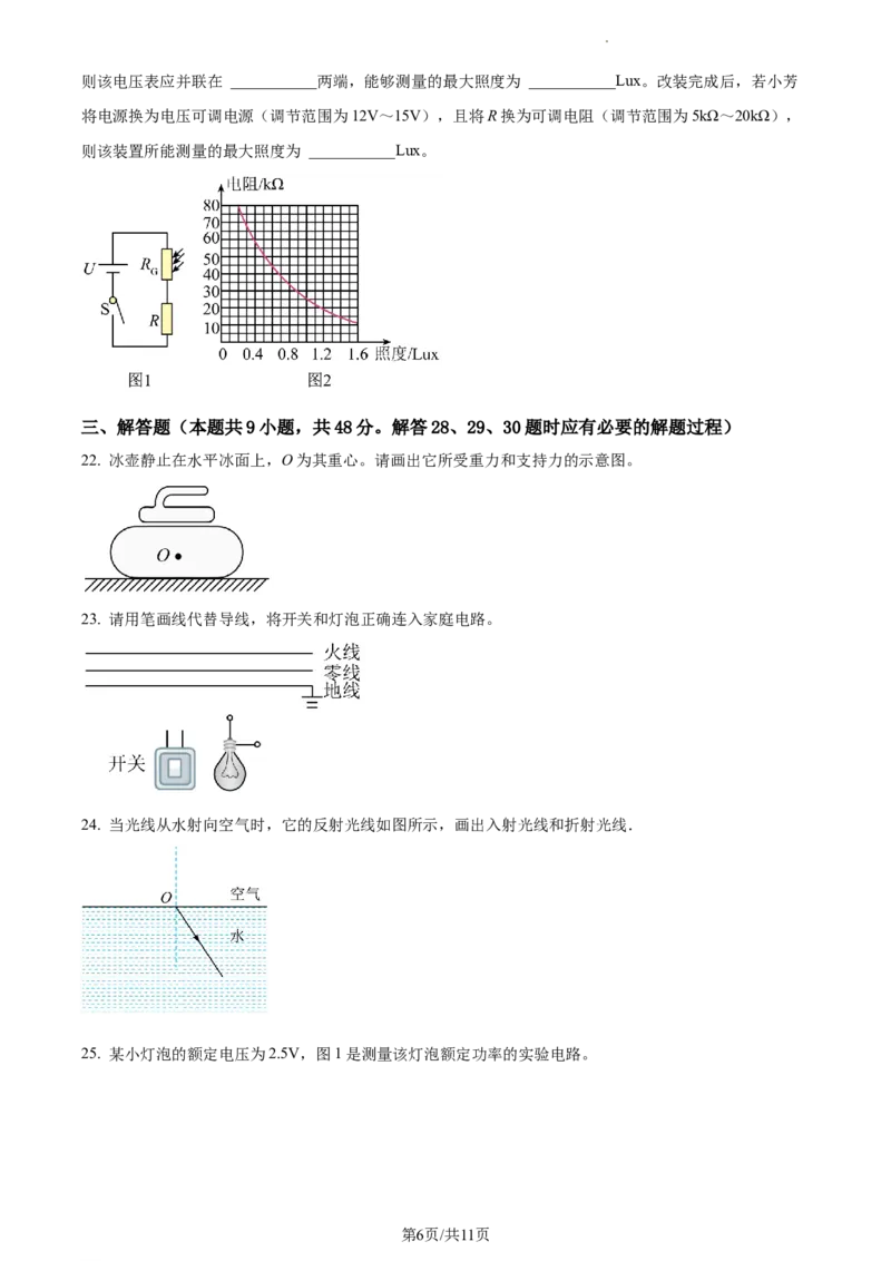 精品解析：2022年江苏省镇江市中考物理真题（原卷版）_江苏省中考_01江苏省13市中考历年真题2008-2025新_、中考全套_江苏省中考历年真题_江苏省中考物理2008-2024