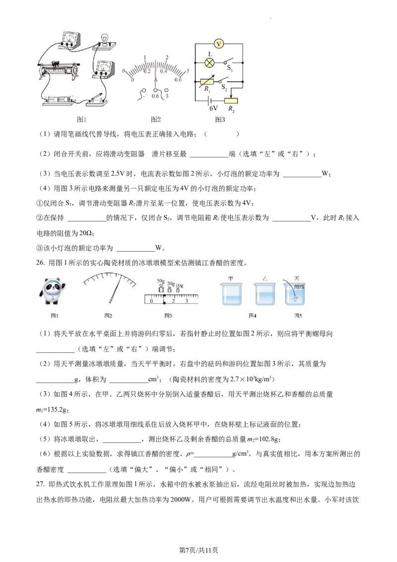 精品解析：2022年江苏省镇江市中考物理真题（原卷版）_江苏省中考_01江苏省13市中考历年真题2008-2025新_、中考全套_江苏省中考历年真题_江苏省中考物理2008-2024