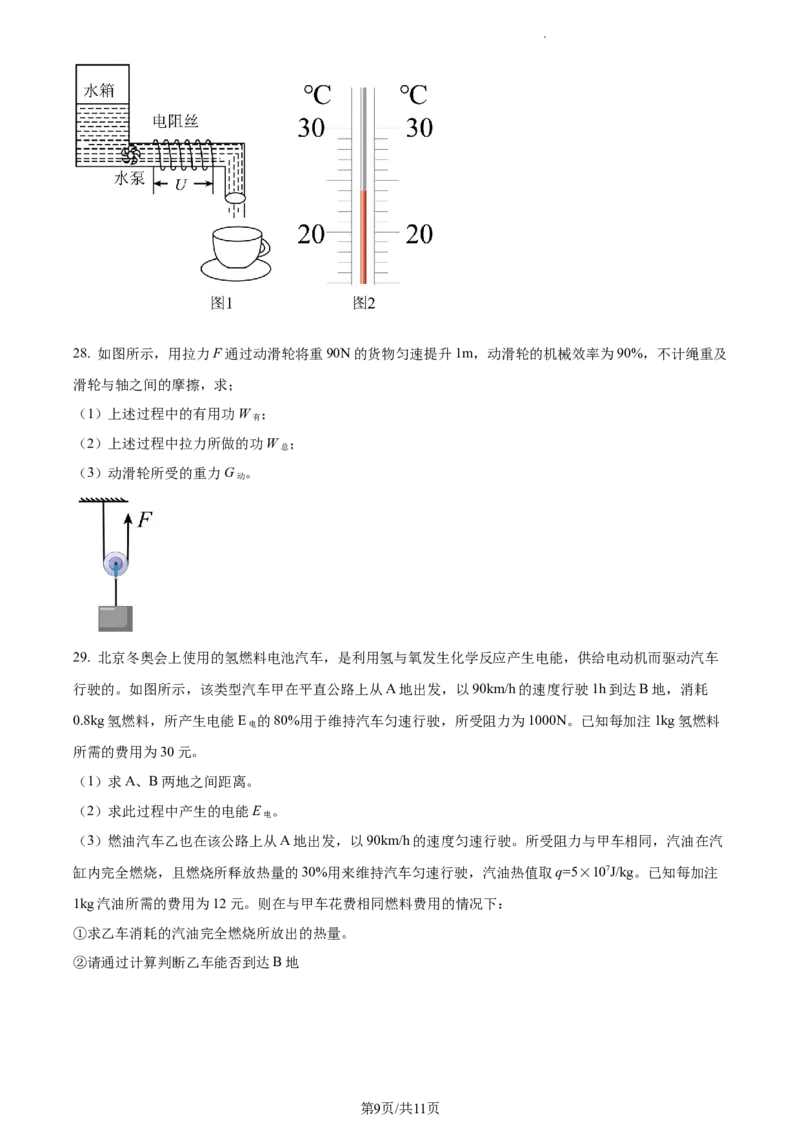 精品解析：2022年江苏省镇江市中考物理真题（原卷版）_江苏省中考_01江苏省13市中考历年真题2008-2025新_、中考全套_江苏省中考历年真题_江苏省中考物理2008-2024