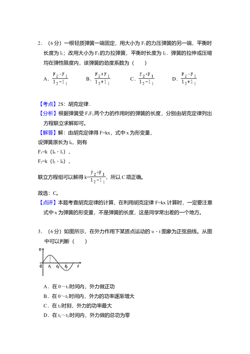 2010年全国统一高考物理试卷（新课标Ⅰ）（解析版）_全国卷+地方卷_4.物理_1.物理高考真题试卷_2008-2020年_全国卷物理_全国统一高考物理（新课标ⅰ）08-21_A4word版