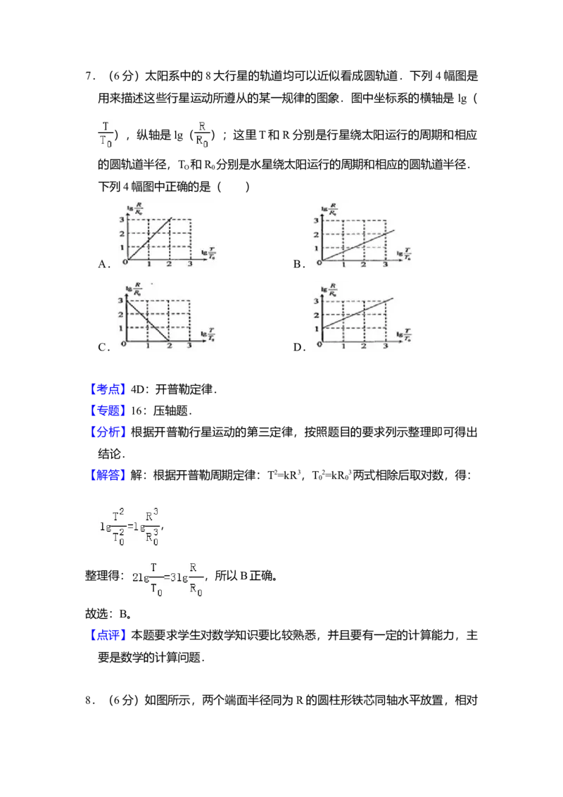 2010年全国统一高考物理试卷（新课标Ⅰ）（解析版）_全国卷+地方卷_4.物理_1.物理高考真题试卷_2008-2020年_全国卷物理_全国统一高考物理（新课标ⅰ）08-21_A4word版