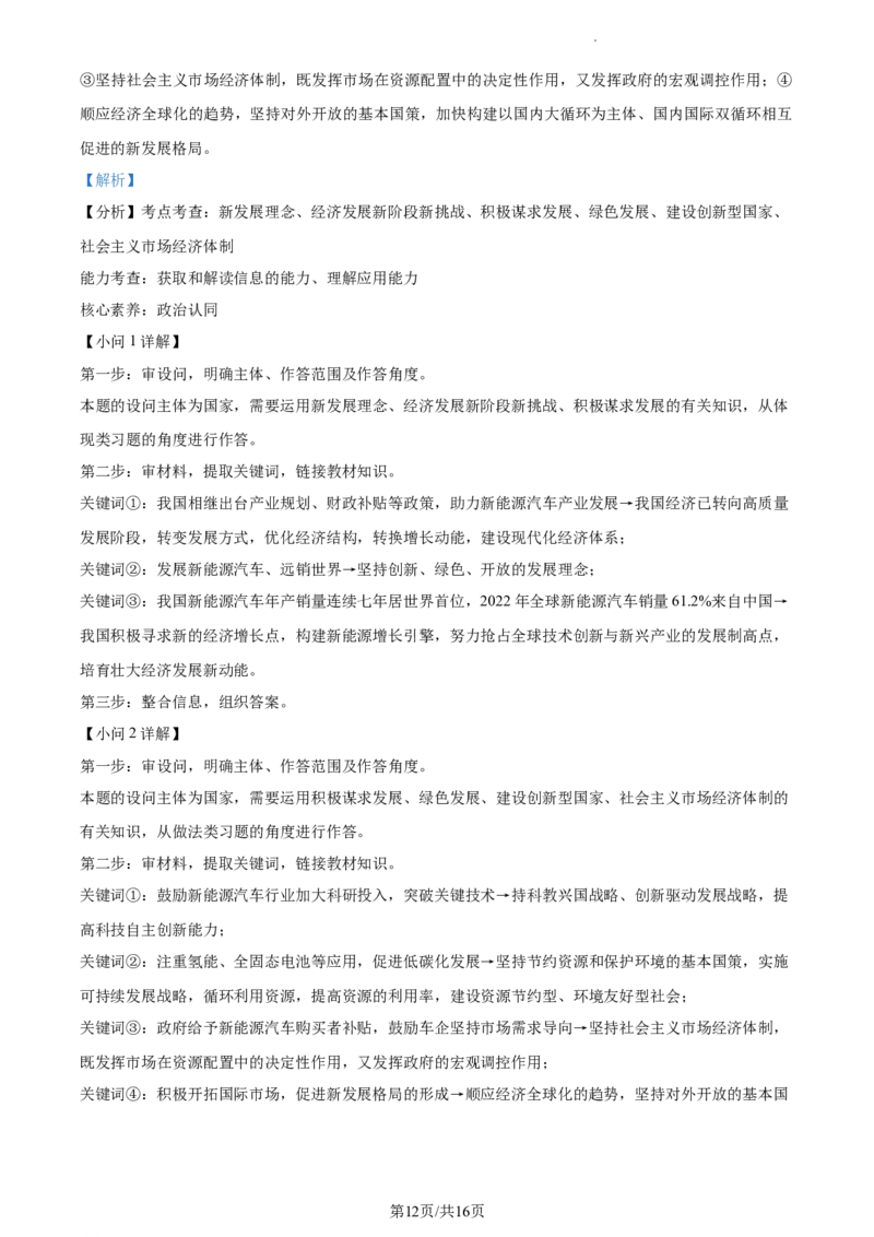 精品解析：2023年江苏省扬州市中考道德与法治真题（解析版）_江苏省中考_01江苏省13市中考历年真题2008-2025新_、中考全套_江苏省中考历年真题_江苏省中考道法2008-2024