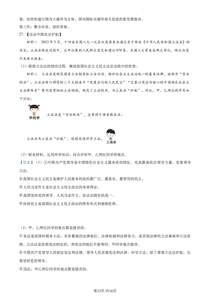 精品解析：2023年江苏省扬州市中考道德与法治真题（解析版）_江苏省中考_01江苏省13市中考历年真题2008-2025新_、中考全套_江苏省中考历年真题_江苏省中考道法2008-2024