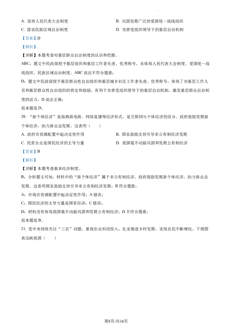 精品解析：2023年江苏省扬州市中考道德与法治真题（解析版）_江苏省中考_01江苏省13市中考历年真题2008-2025新_、中考全套_江苏省中考历年真题_江苏省中考道法2008-2024