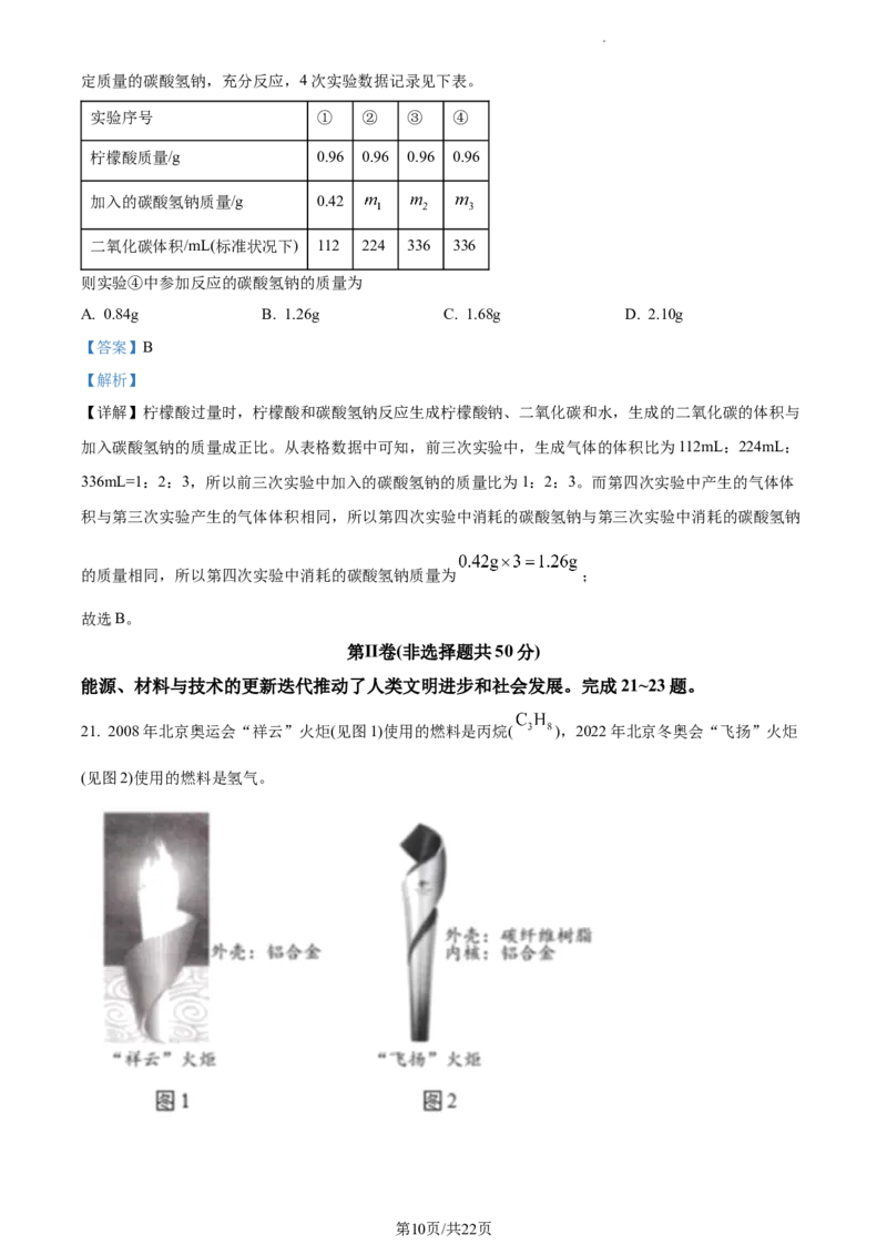 精品解析：2023年江苏省无锡市中考化学真题（解析版）_江苏省中考_01江苏省13市中考历年真题2008-2025新_、中考全套_江苏省中考历年真题_江苏省中考化学2008-2024