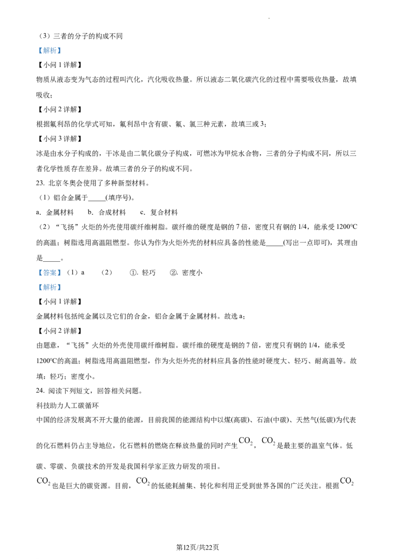 精品解析：2023年江苏省无锡市中考化学真题（解析版）_江苏省中考_01江苏省13市中考历年真题2008-2025新_、中考全套_江苏省中考历年真题_江苏省中考化学2008-2024