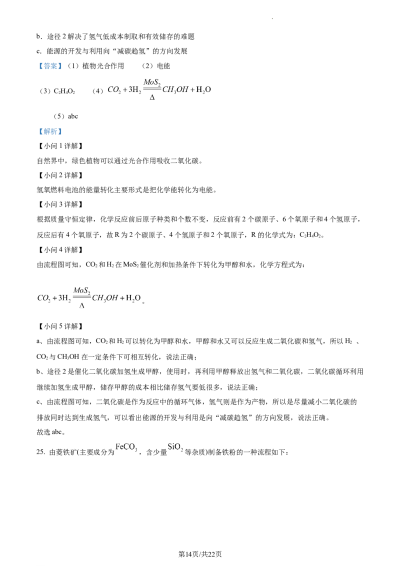 精品解析：2023年江苏省无锡市中考化学真题（解析版）_江苏省中考_01江苏省13市中考历年真题2008-2025新_、中考全套_江苏省中考历年真题_江苏省中考化学2008-2024