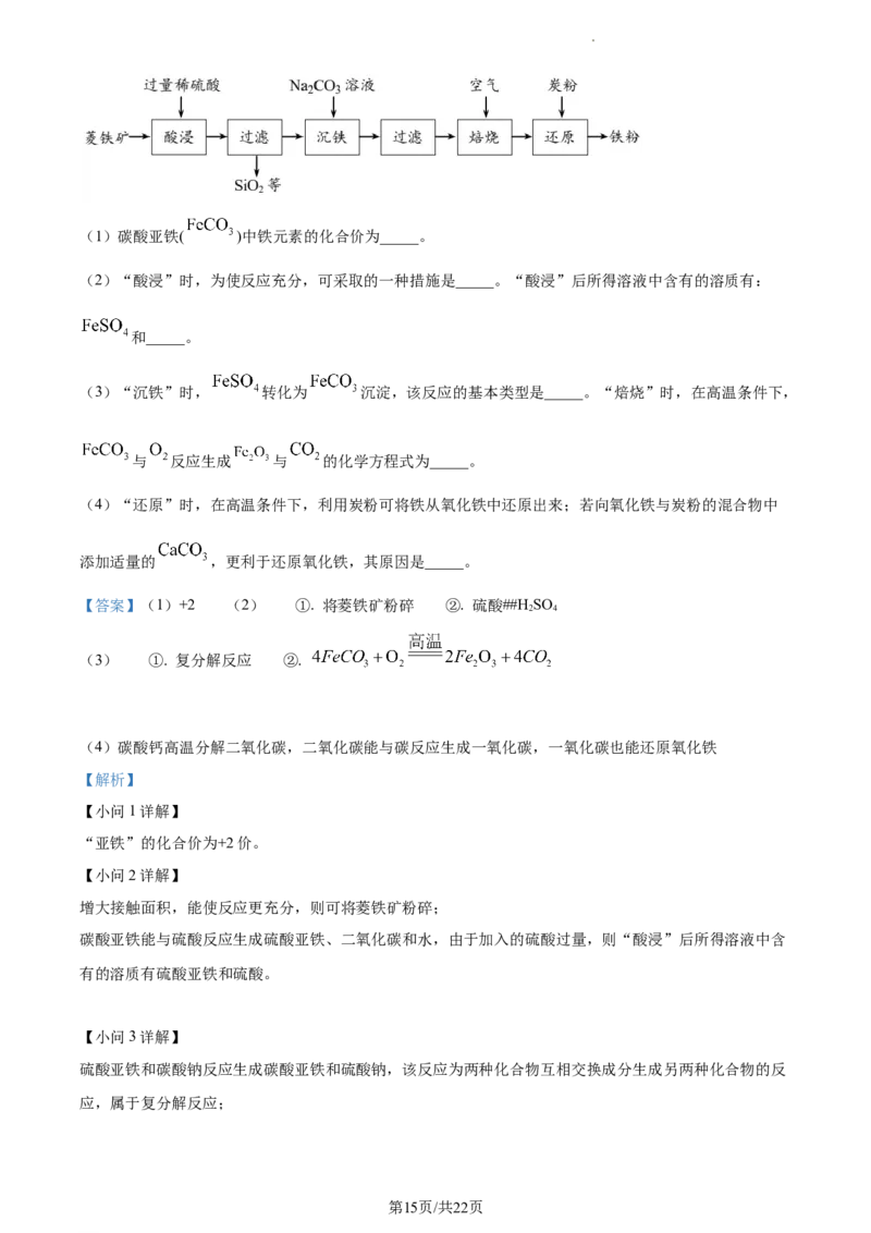 精品解析：2023年江苏省无锡市中考化学真题（解析版）_江苏省中考_01江苏省13市中考历年真题2008-2025新_、中考全套_江苏省中考历年真题_江苏省中考化学2008-2024