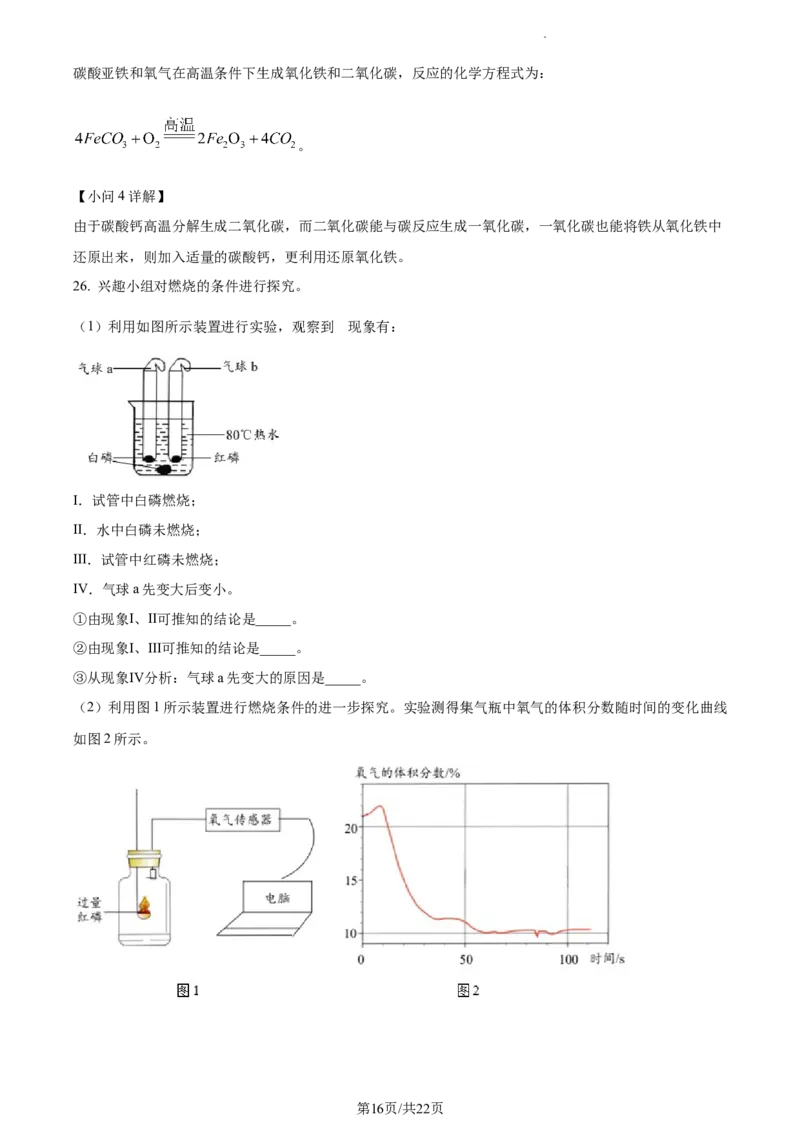 精品解析：2023年江苏省无锡市中考化学真题（解析版）_江苏省中考_01江苏省13市中考历年真题2008-2025新_、中考全套_江苏省中考历年真题_江苏省中考化学2008-2024