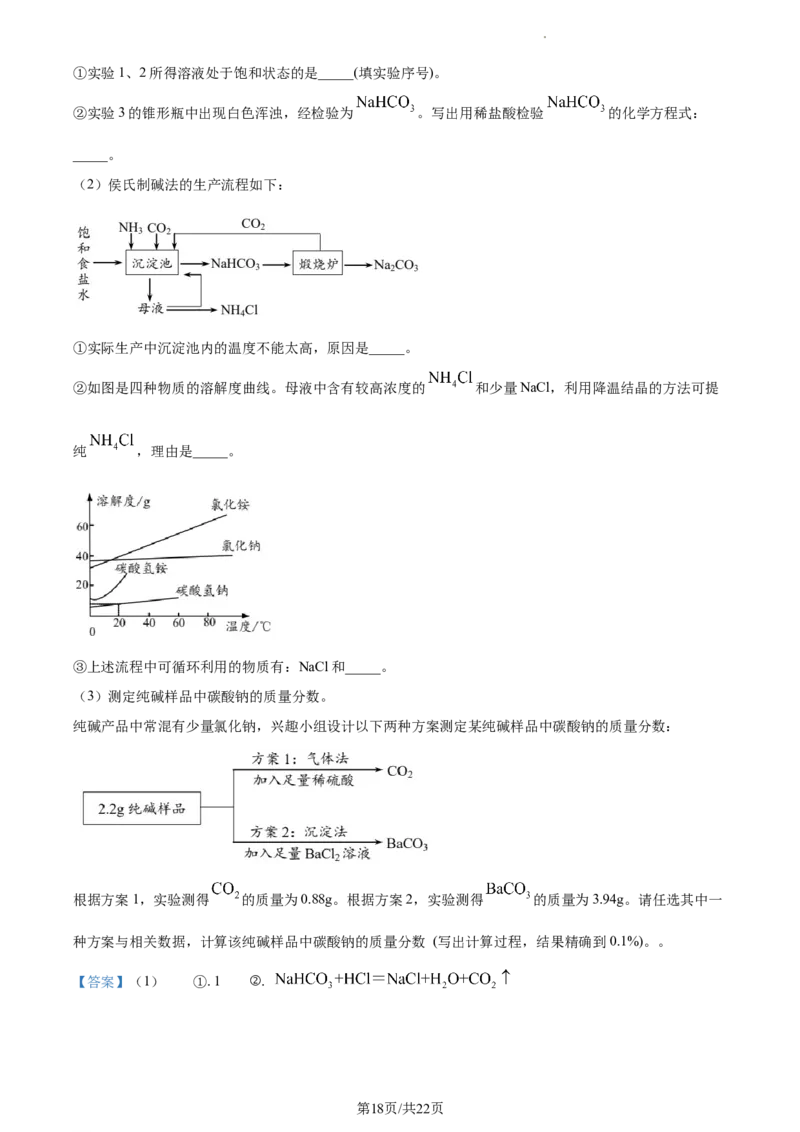 精品解析：2023年江苏省无锡市中考化学真题（解析版）_江苏省中考_01江苏省13市中考历年真题2008-2025新_、中考全套_江苏省中考历年真题_江苏省中考化学2008-2024