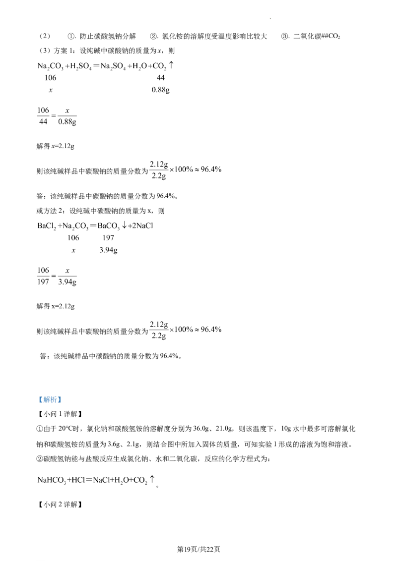 精品解析：2023年江苏省无锡市中考化学真题（解析版）_江苏省中考_01江苏省13市中考历年真题2008-2025新_、中考全套_江苏省中考历年真题_江苏省中考化学2008-2024