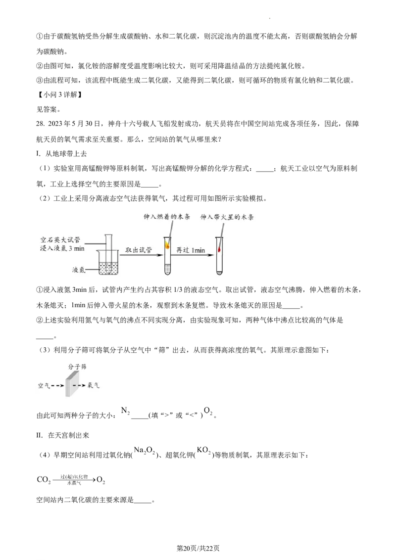 精品解析：2023年江苏省无锡市中考化学真题（解析版）_江苏省中考_01江苏省13市中考历年真题2008-2025新_、中考全套_江苏省中考历年真题_江苏省中考化学2008-2024