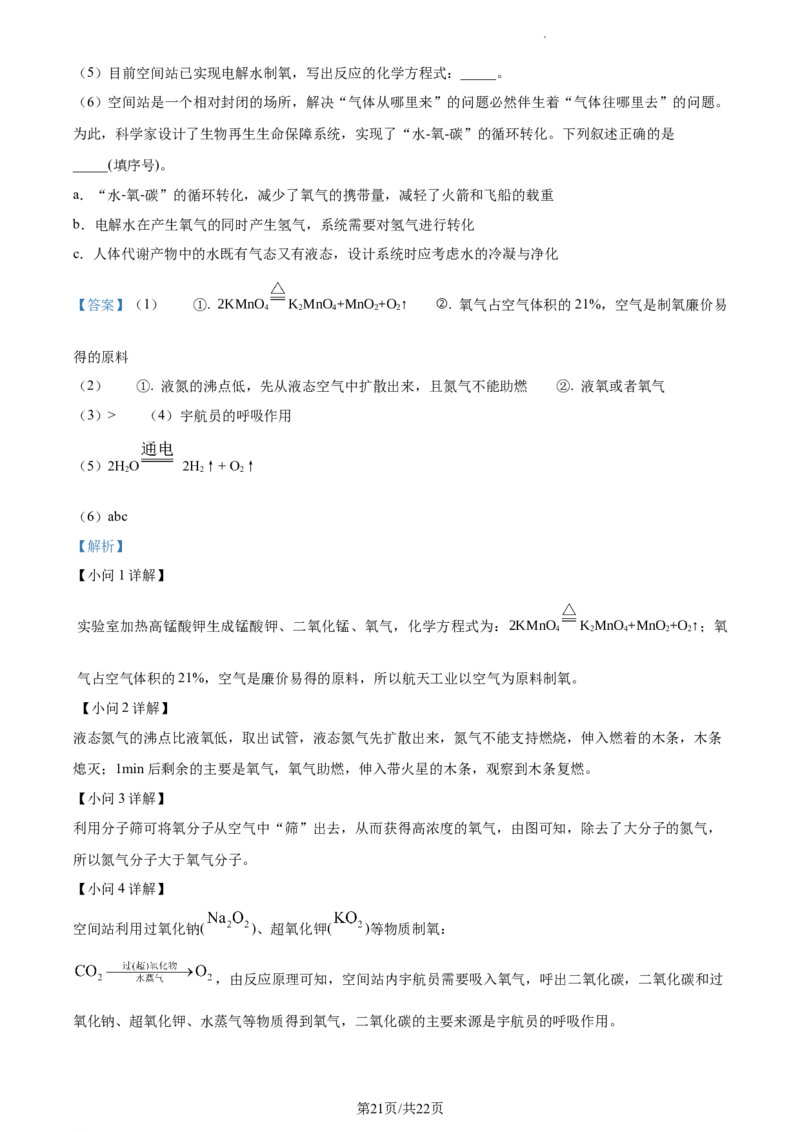 精品解析：2023年江苏省无锡市中考化学真题（解析版）_江苏省中考_01江苏省13市中考历年真题2008-2025新_、中考全套_江苏省中考历年真题_江苏省中考化学2008-2024