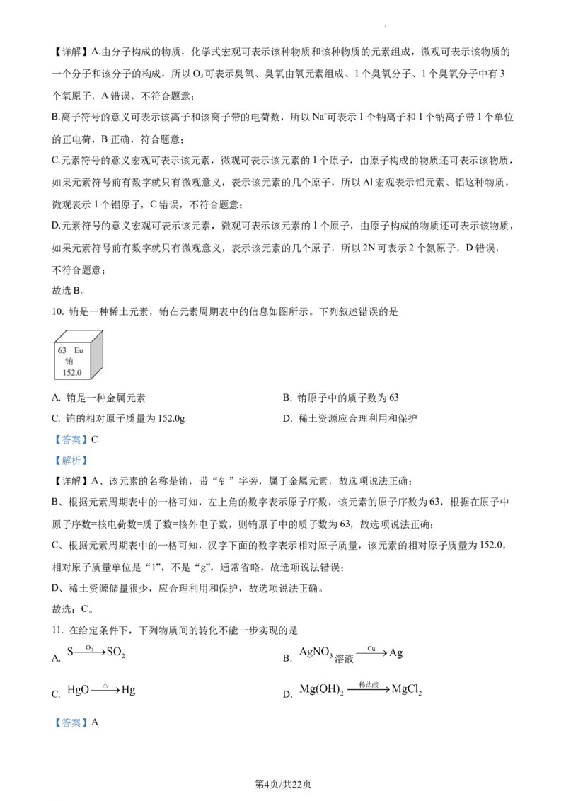 精品解析：2023年江苏省无锡市中考化学真题（解析版）_江苏省中考_01江苏省13市中考历年真题2008-2025新_、中考全套_江苏省中考历年真题_江苏省中考化学2008-2024
